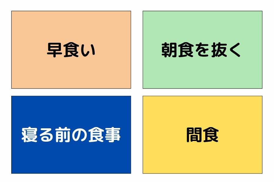 糖尿病のリスクを高める4つの食習慣